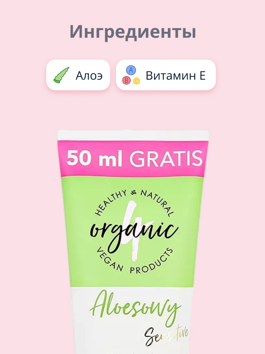 Гель для интимной гигиены 4organic гипоаллергенный Aloe sensitive 250 мл - фото 2