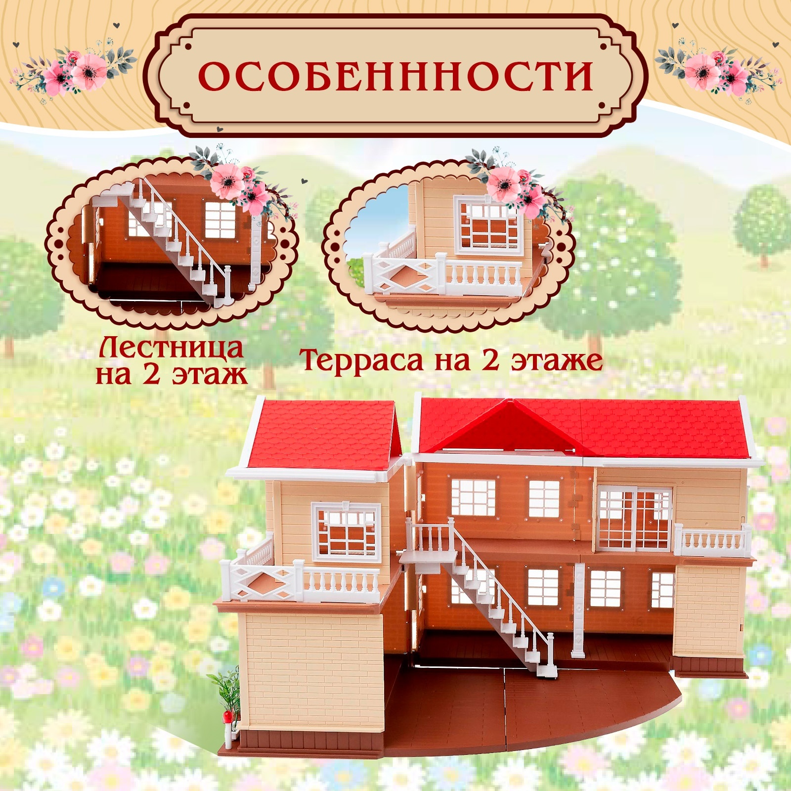 Игровой набор Sima-Land Загородный домик с аксессуарами 4461166 - фото 4