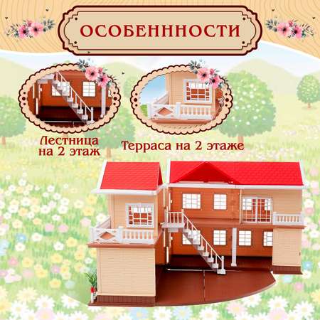 Игровой набор Sima-Land Загородный домик с аксессуарами