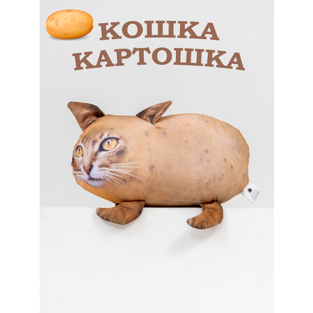 Мягкая игрушка антистресс МАРЬЮШКА Кошка Картошка