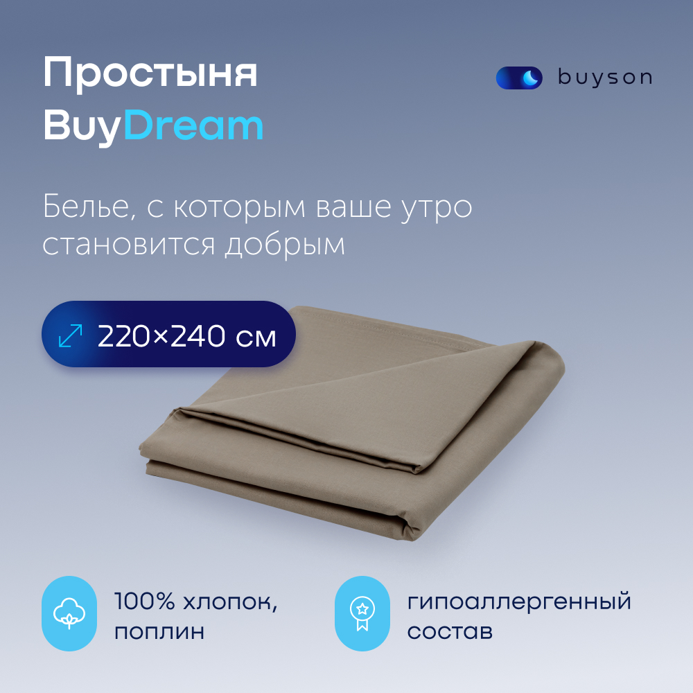 Простыня buyson BuyDream - фото 1