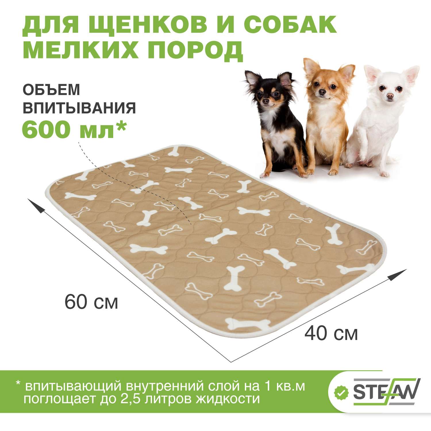Пеленка для животных Stefan впитывающая многоразовая бежевая 40х60см - фото 2