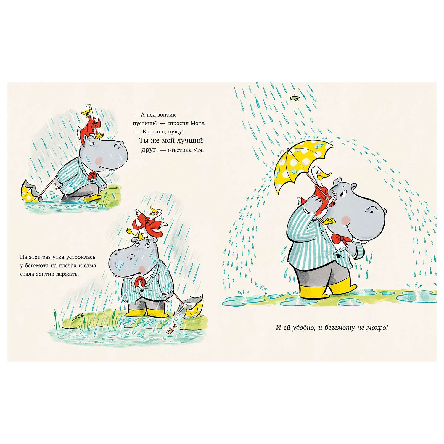 Книга Clever Книжки-картинки Утя и Мотя Прогулка под дождем - фото 5