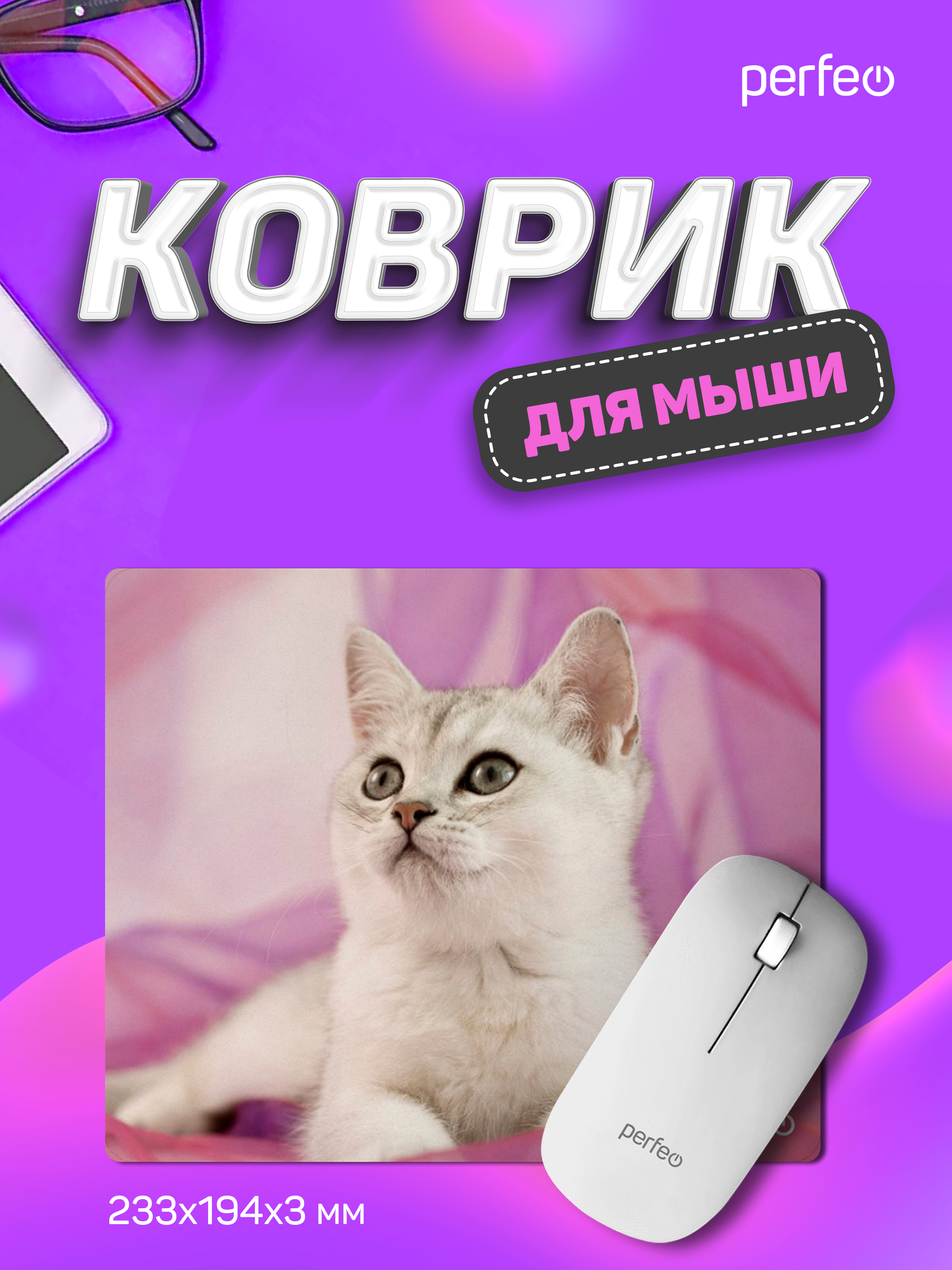 Коврик для мыши Perfeo Cat рисунок 35 - фото 1