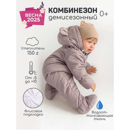 Комбинезон Amarobaby