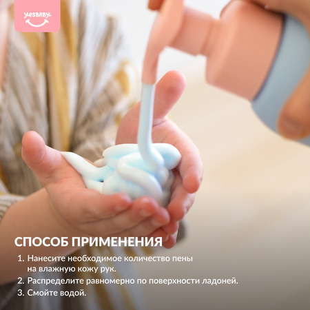 Мыло пенка для рук детская YESBABY голубая