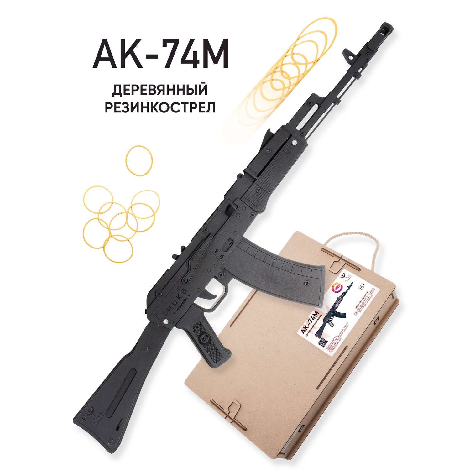 Резинкострел НИКА игрушки Автомат АК-74М в подарочной упаковке - фото 1