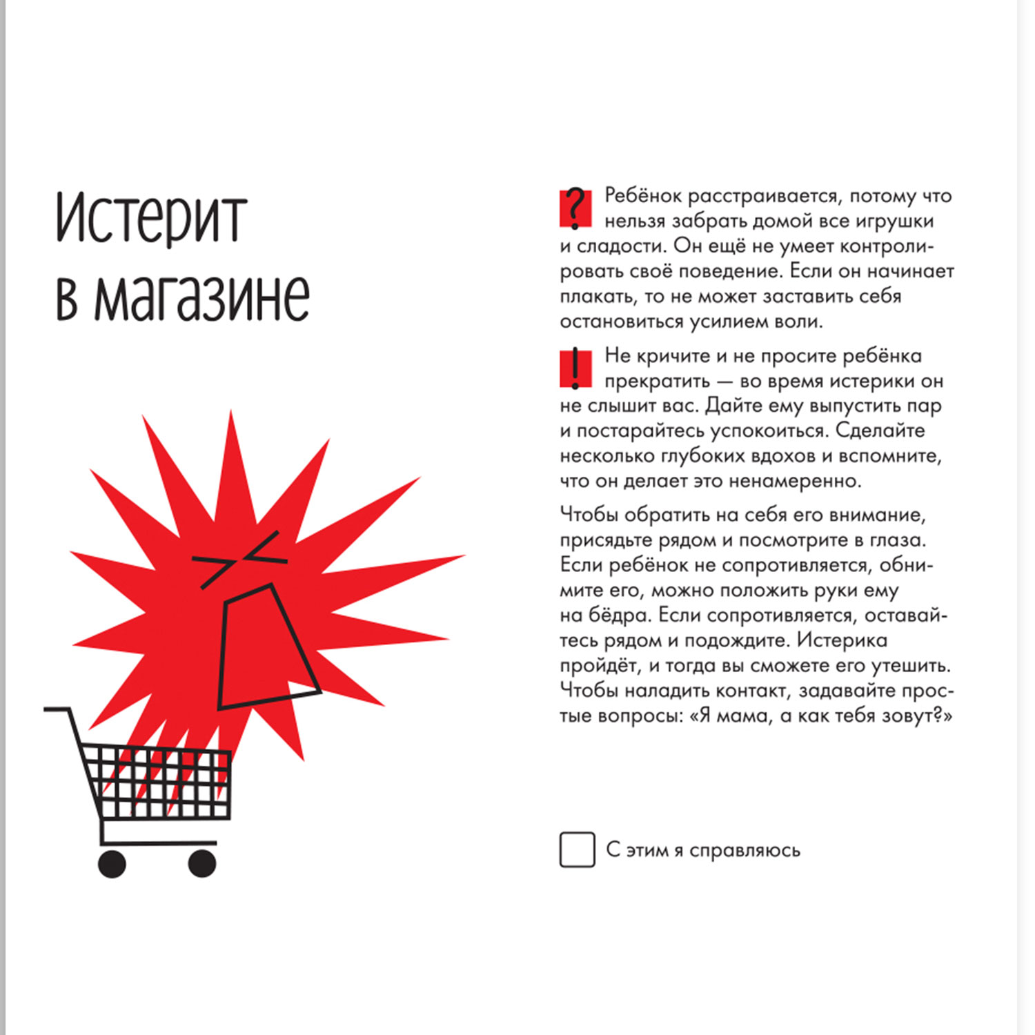 Книга Альпина. Дети А-а-а-а! Мой ребенок : 50 карточек с решениями сложных  ситуаций Детская психология купить по цене 790 ₽ в интернет-магазине  Детский мир