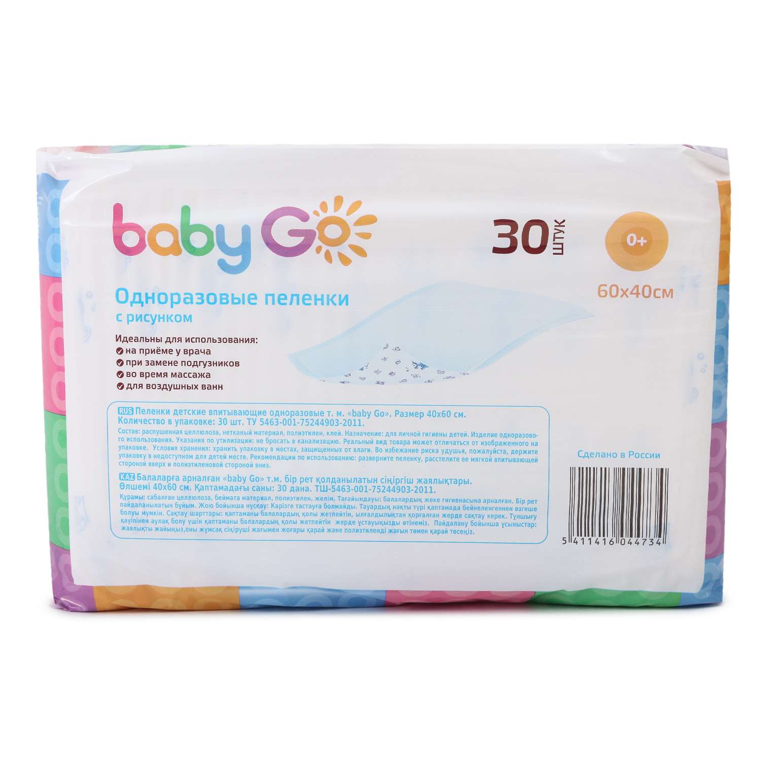 Пеленки BabyGo 40*60 30шт - фото 3
