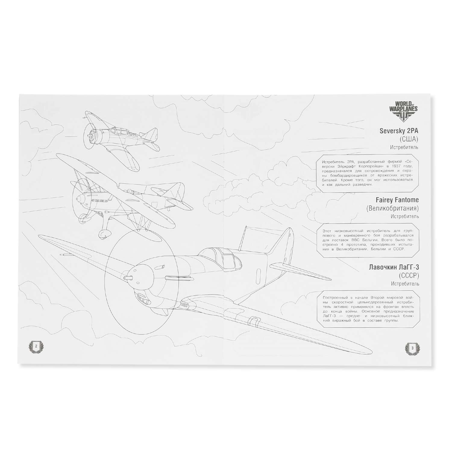 Раскраска АСТ World of Warplanes Военные самолеты (с наклейками) - фото 2