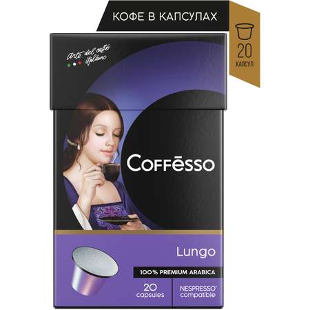 Кофе в капсулах Coffesso Lungo blend 20 шт по 5.6 гр