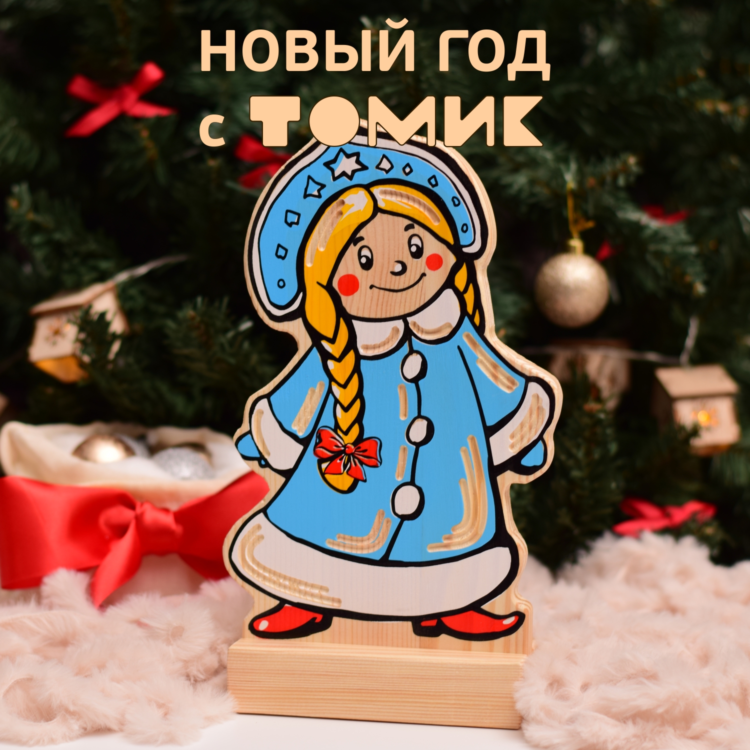 Сувенир под ёлку Томик Снегурочка 2 детали 2019-3 - фото 1