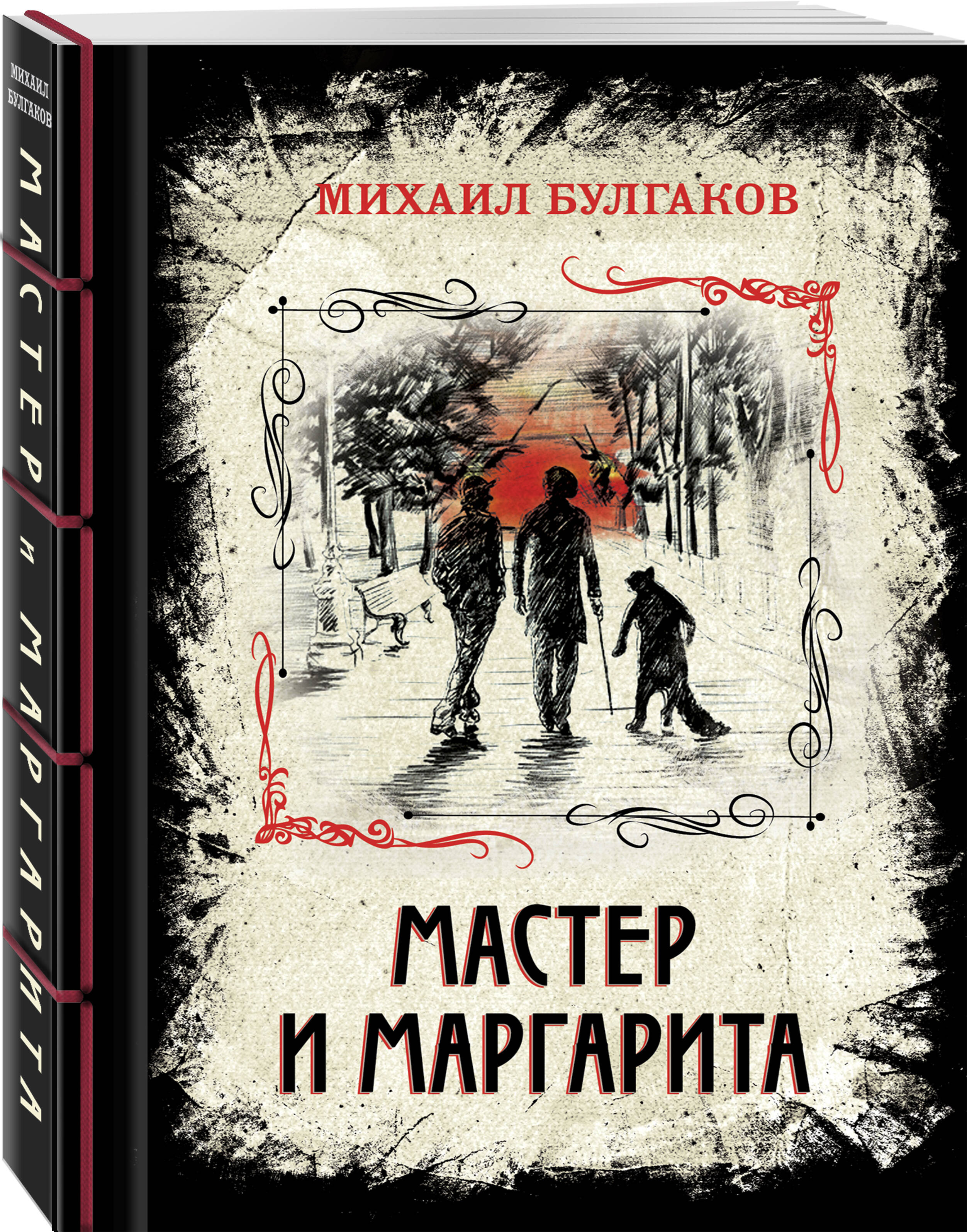 Книга ЭКСМО-ПРЕСС Мастер и Маргарита