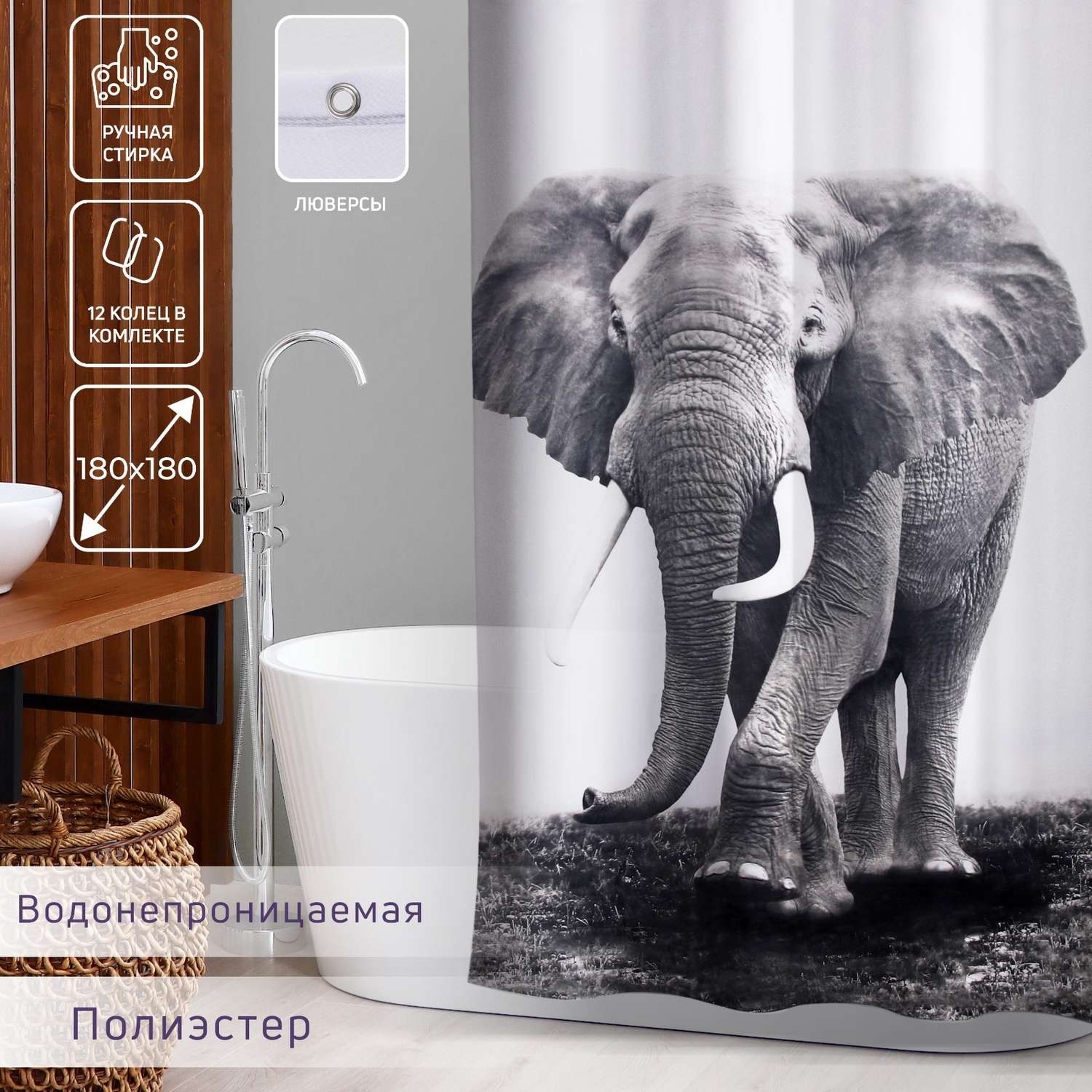 Штора для ванны Доляна «Слон» 180×180 см полиэстер - фото 1