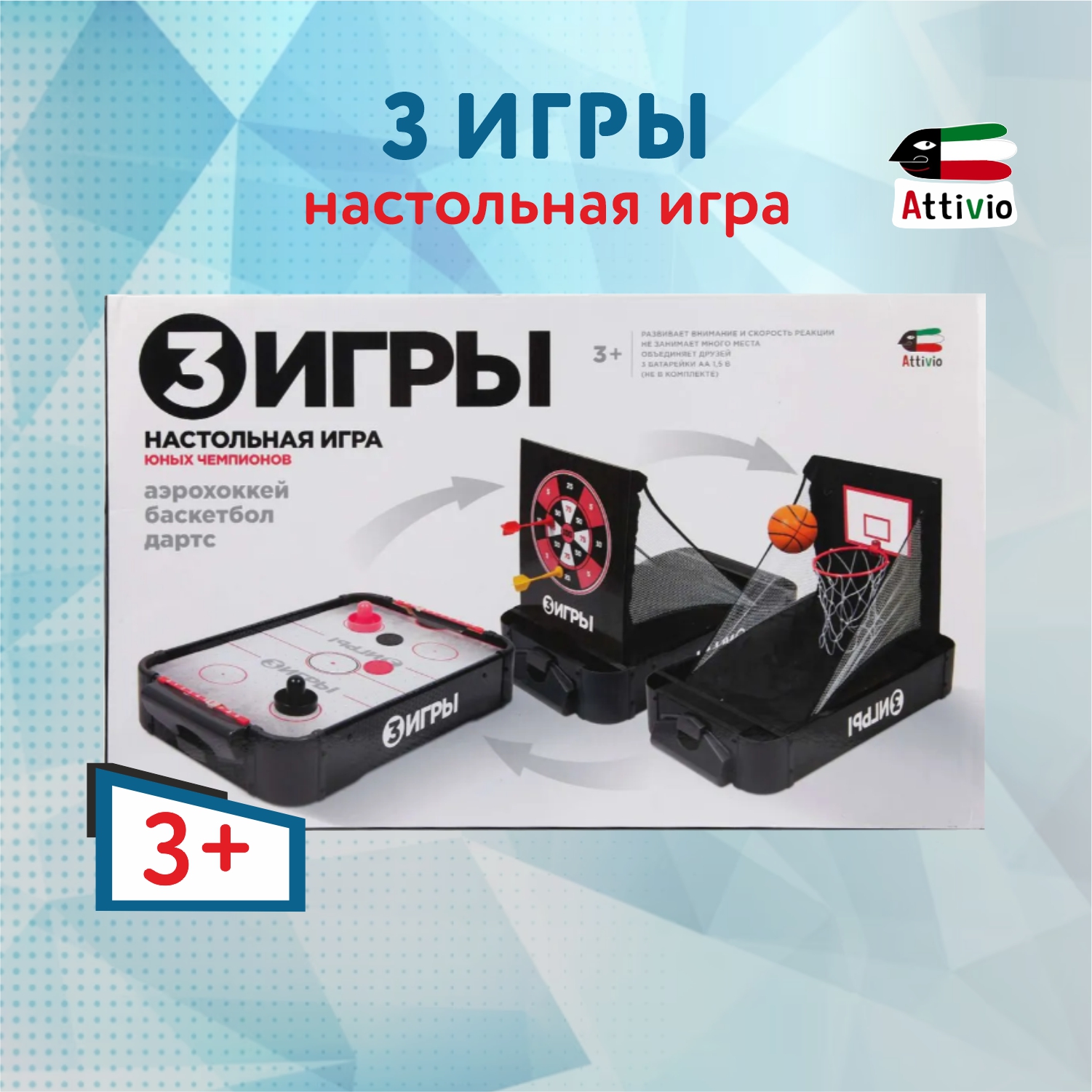 Игра настольная Attivio 3в1 - фото 1