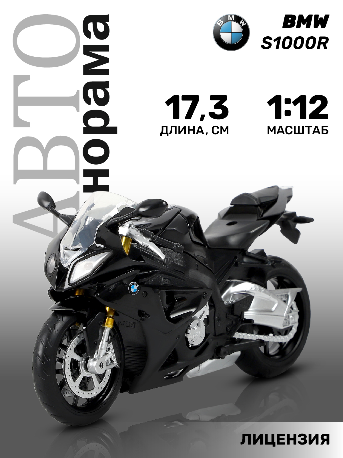 Мотоцикл металлический АВТОпанорама BMW S1000R черный 1:12 свободный ход колес JB1251503 - фото 1