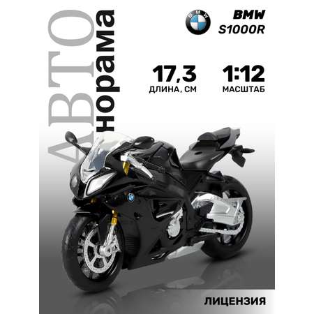 Мотоцикл АВТОпанорама BMW S1000R 1:12 черный