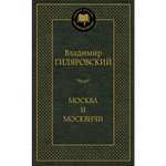 Книга АЗБУКА Москва и москвичи