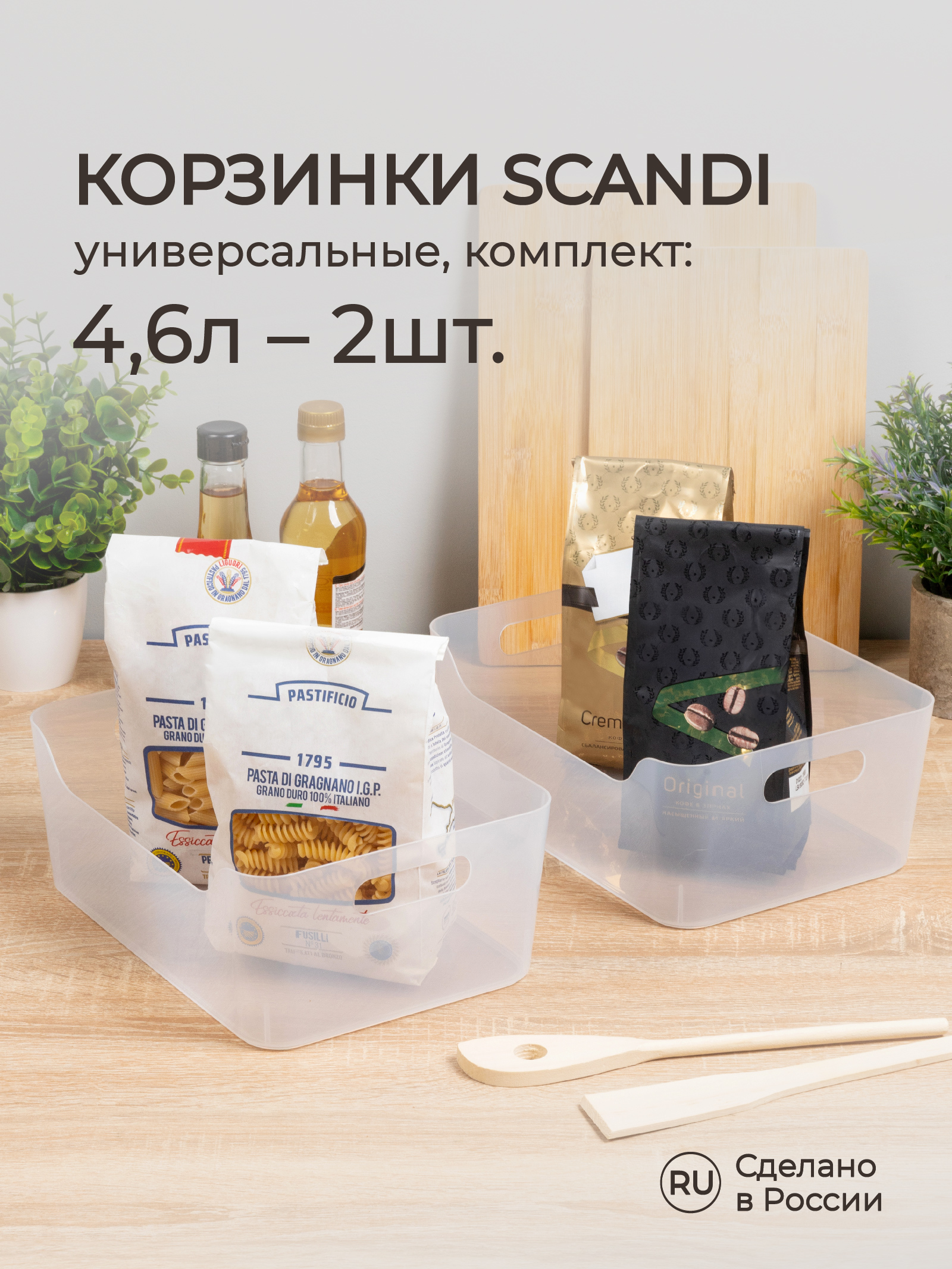 Комплект корзинок Econova SCANDI 4.6л - 2шт. прозрачный - фото 1