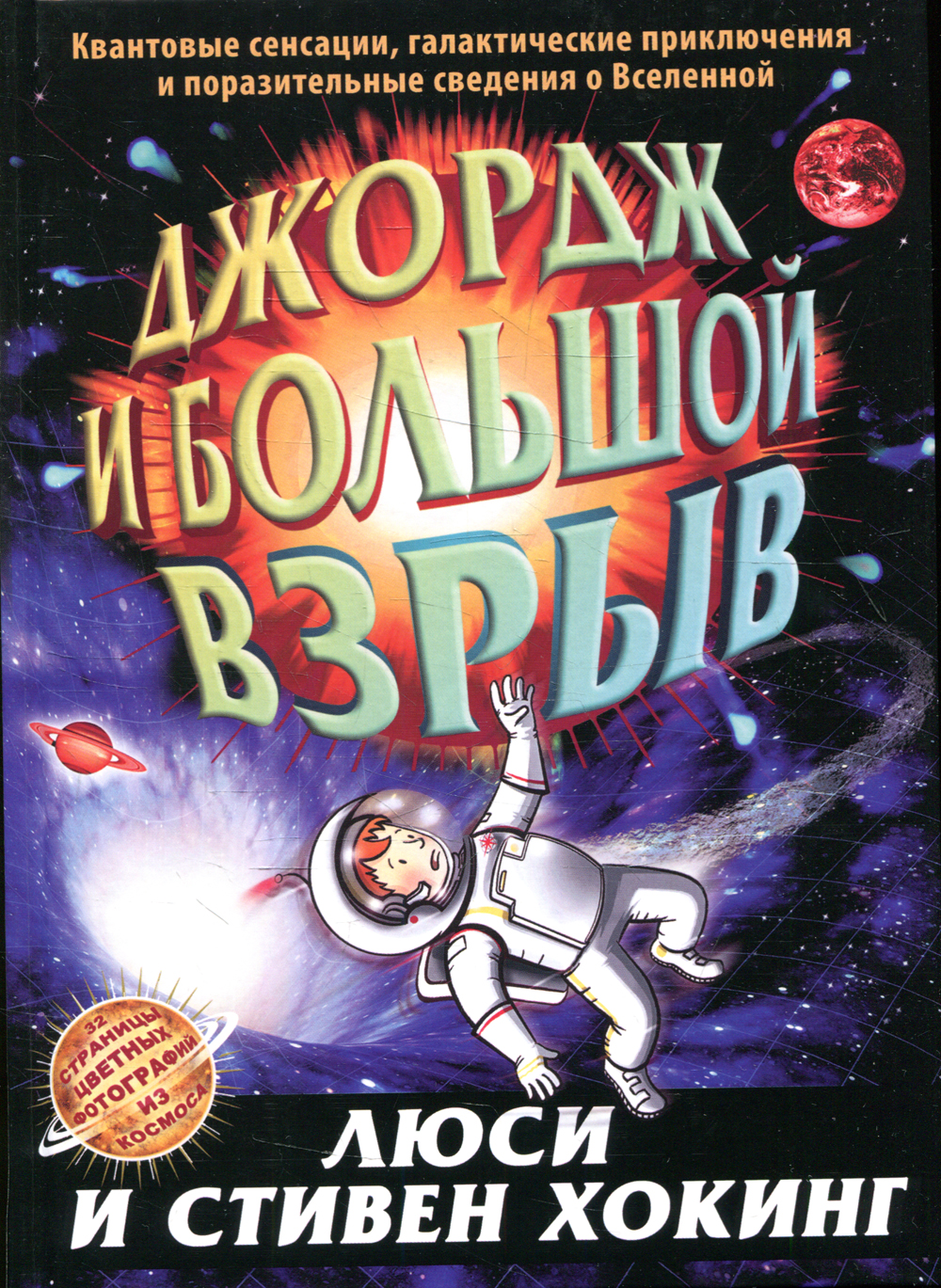 Комплект книг Розовый жираф Космические приключения Джорджа 6 шт - фото 10