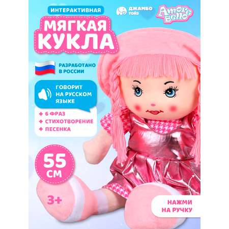 Кукла AMORE BELLO мягкая говорящая 55см