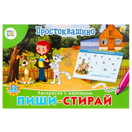 Игра Пиши-стирай Рыжий кот Для малышей Простоквашино РМ-5045