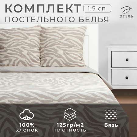 Постельное бельё Этель Beige zebra