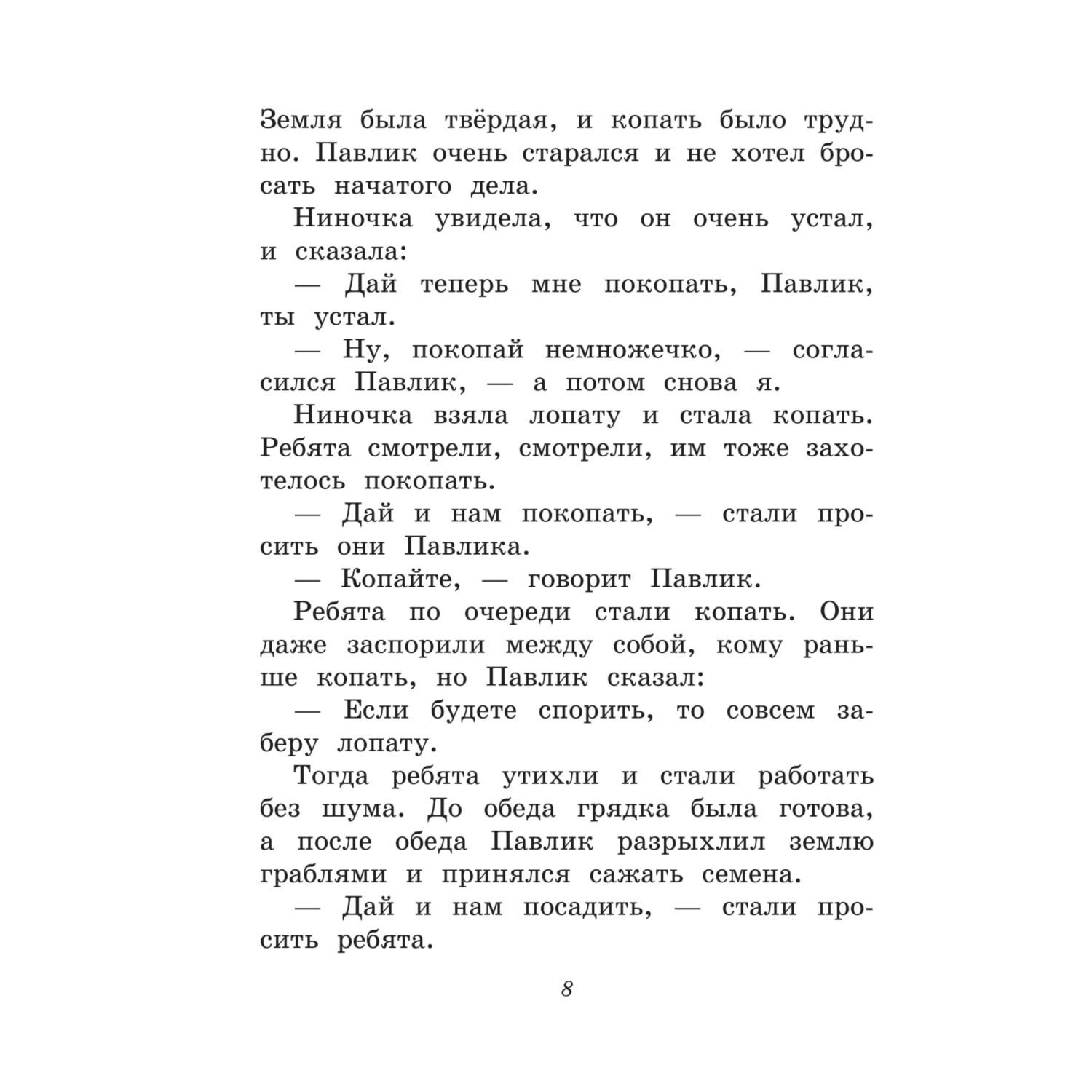 Книга Эксмо Рассказы Носов Н рисунки Валька Г - фото 9