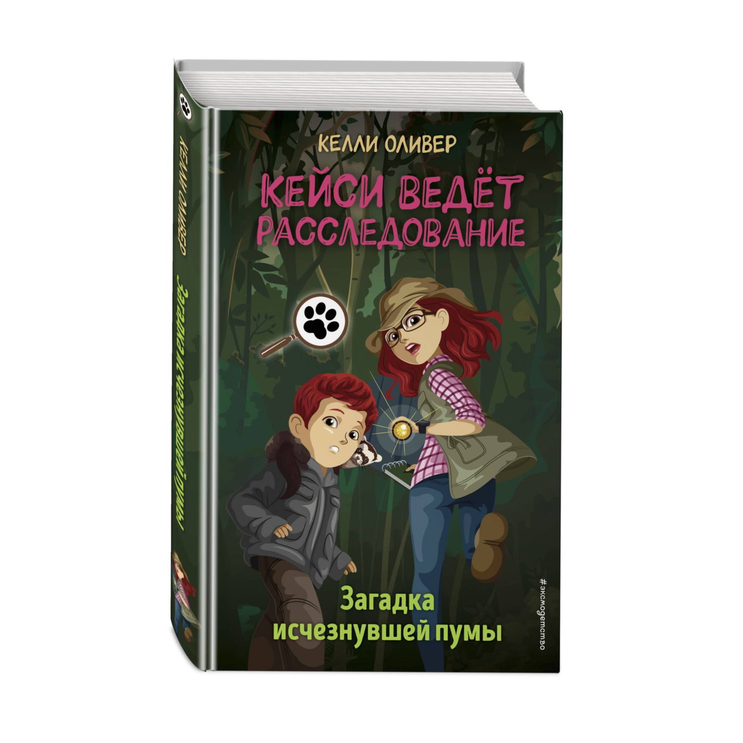 Книга Загадка исчезнувшей пумы выпуск 1 купить по цене 642 ₽ в  интернет-магазине Детский мир