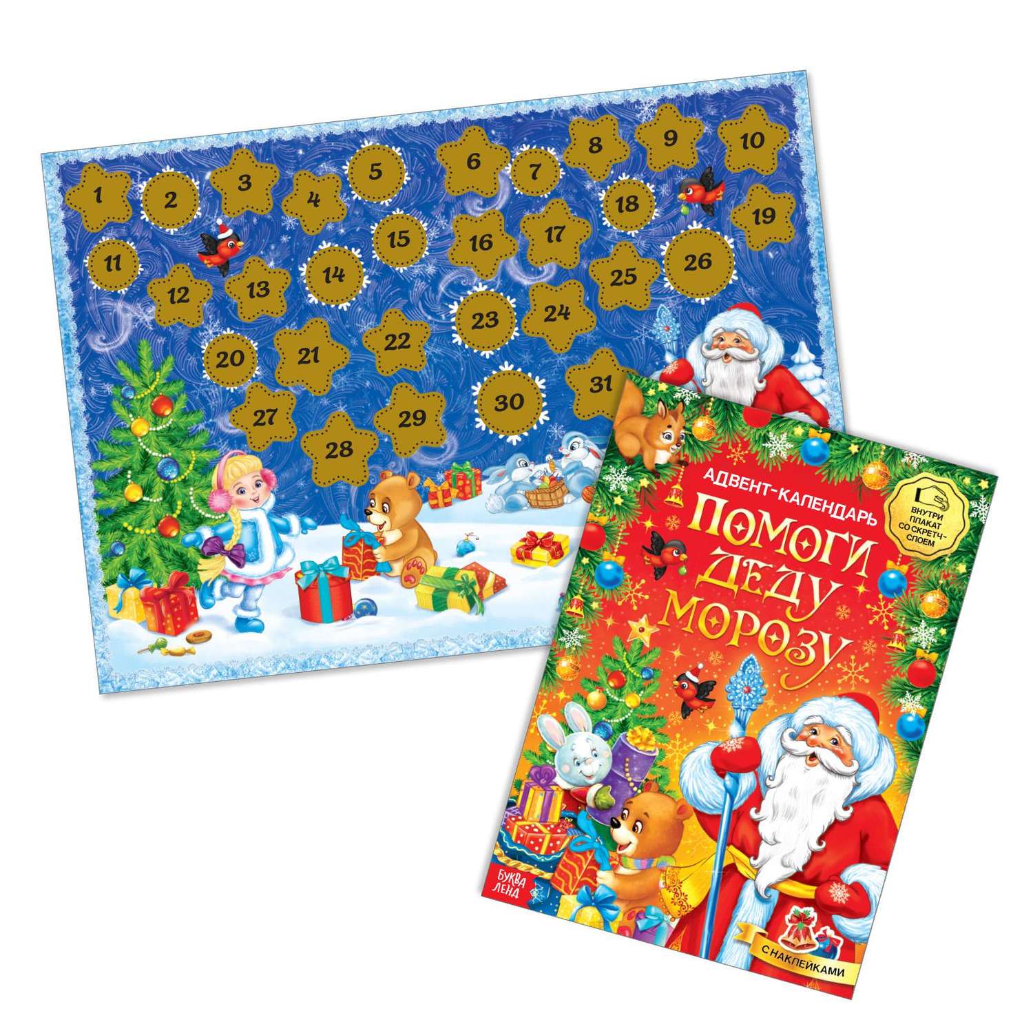 Книжка Буква-ленд «Адвент-календарь. Помоги Деду Морозу» - фото 2