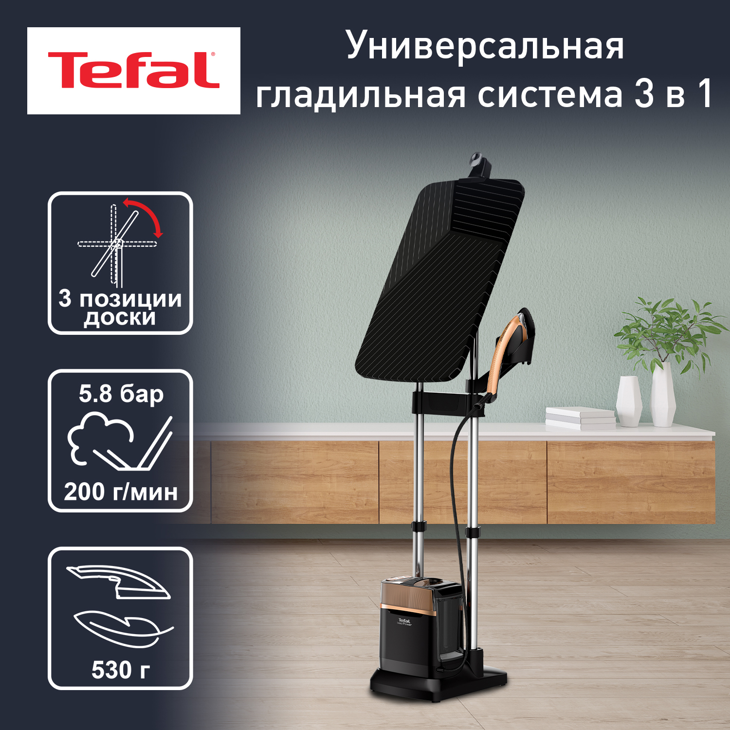 Гладильная система TEFAL QT2020E0 купить по цене 52999 ₽ в  интернет-магазине Детский мир