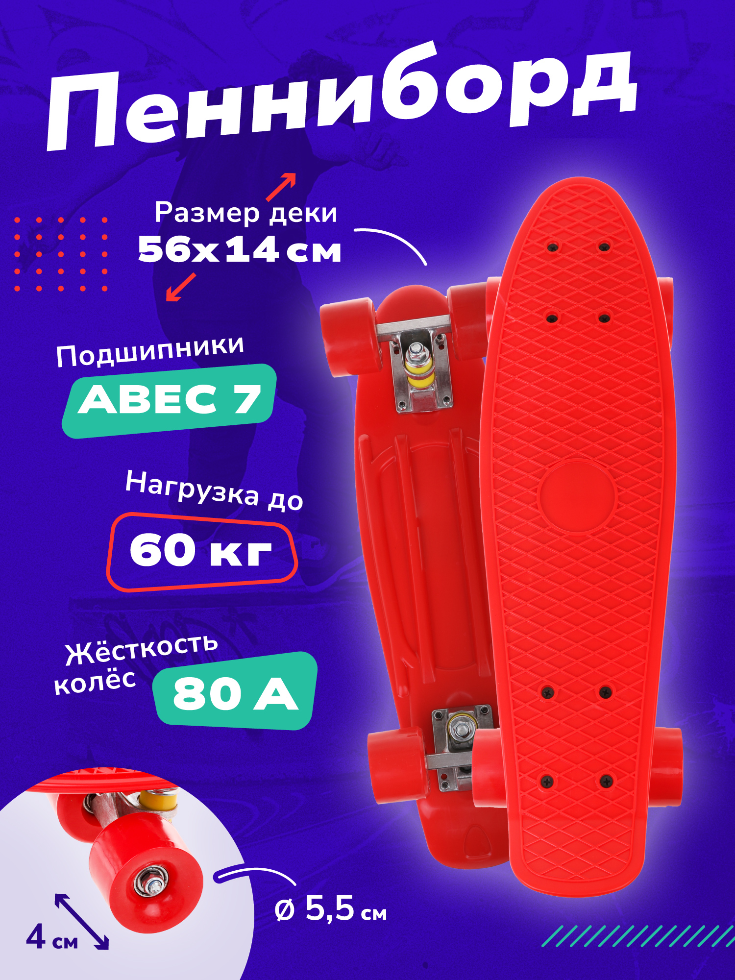 Скейтборд Наша Игрушка пенниборд пластик 56 см колеса PVC красный