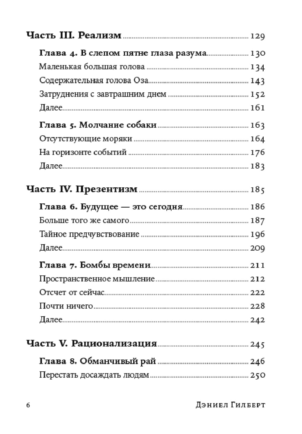 Книга Альпина. Дети покет-серия Спотыкаясь о счастье - фото 3