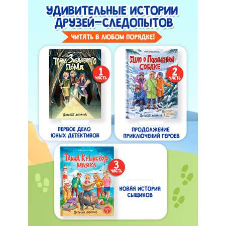 Книга Проф-Пресс детский детектив. Тайна Крымского маяка. Э. Заболотная. 128 стр.