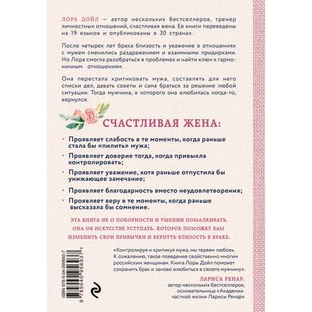 Книга Эксмо Счастливая жена Как вернуть в брак близость страсть и гармонию