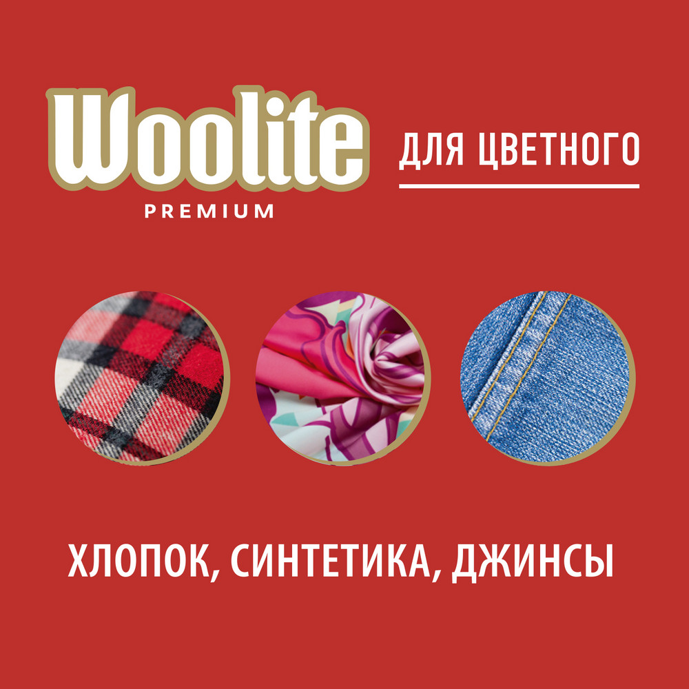 Гель для стирки WOOLITE Premium Color 900мл - фото 4