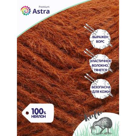 Пряжа для вязания Astra Premium киви фантазийная с выраженным ворсом киви нейлон 100 гр 200 м 06 коричневый 3 мотка