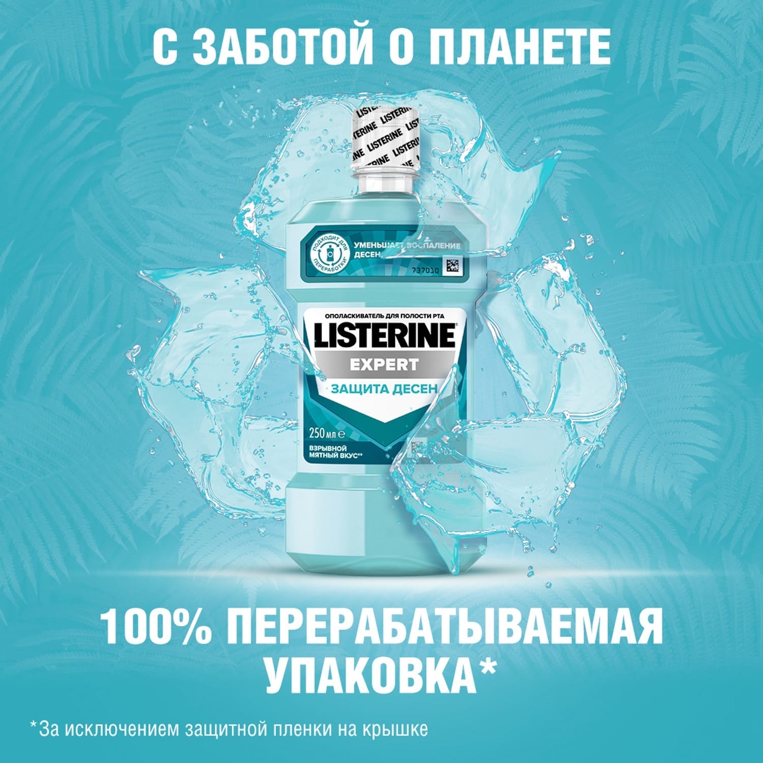 Ополаскиватель для полости рта LISTERINE Expert Защита десен 250мл - фото 6