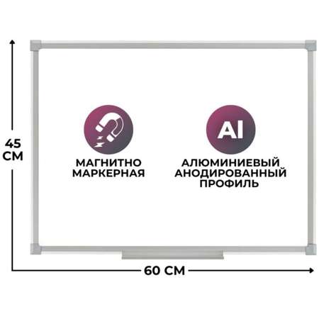 Доска Attache магнитно-маркерная 45х60см Economy лак рама алюминиевая с защитой от влаги