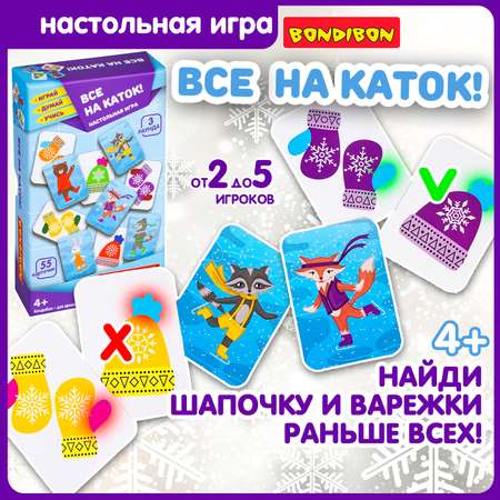 Настольная игра Bondibon Все на каток