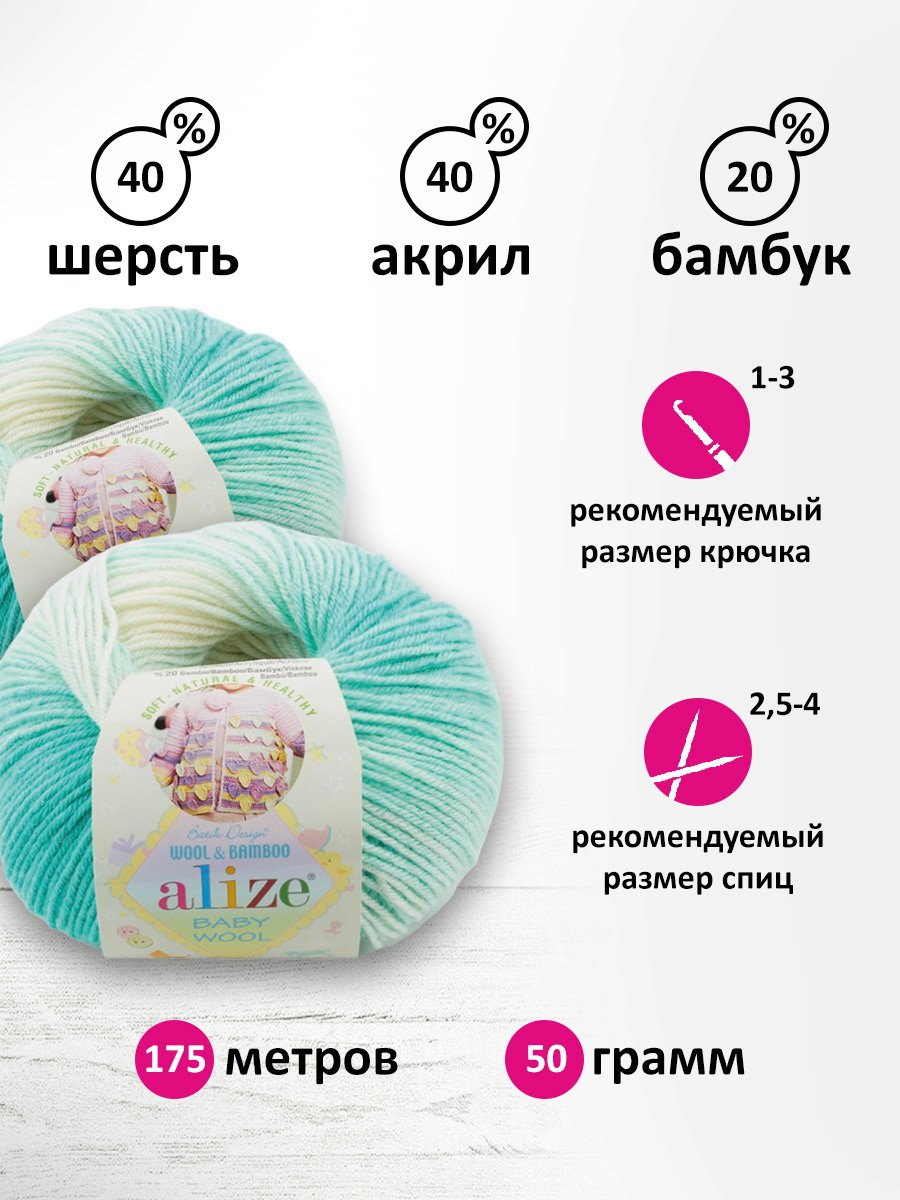 Пряжа для вязания Alize baby wool batik бамбук шерсть акрил 50 гр 175 м 6317 секционный 10 мотков - фото 2