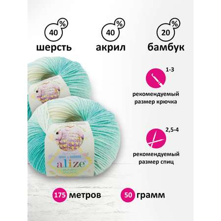 Пряжа для вязания Alize baby wool batik бамбук шерсть акрил 50 гр 175 м 6317 секционный 10 мотков