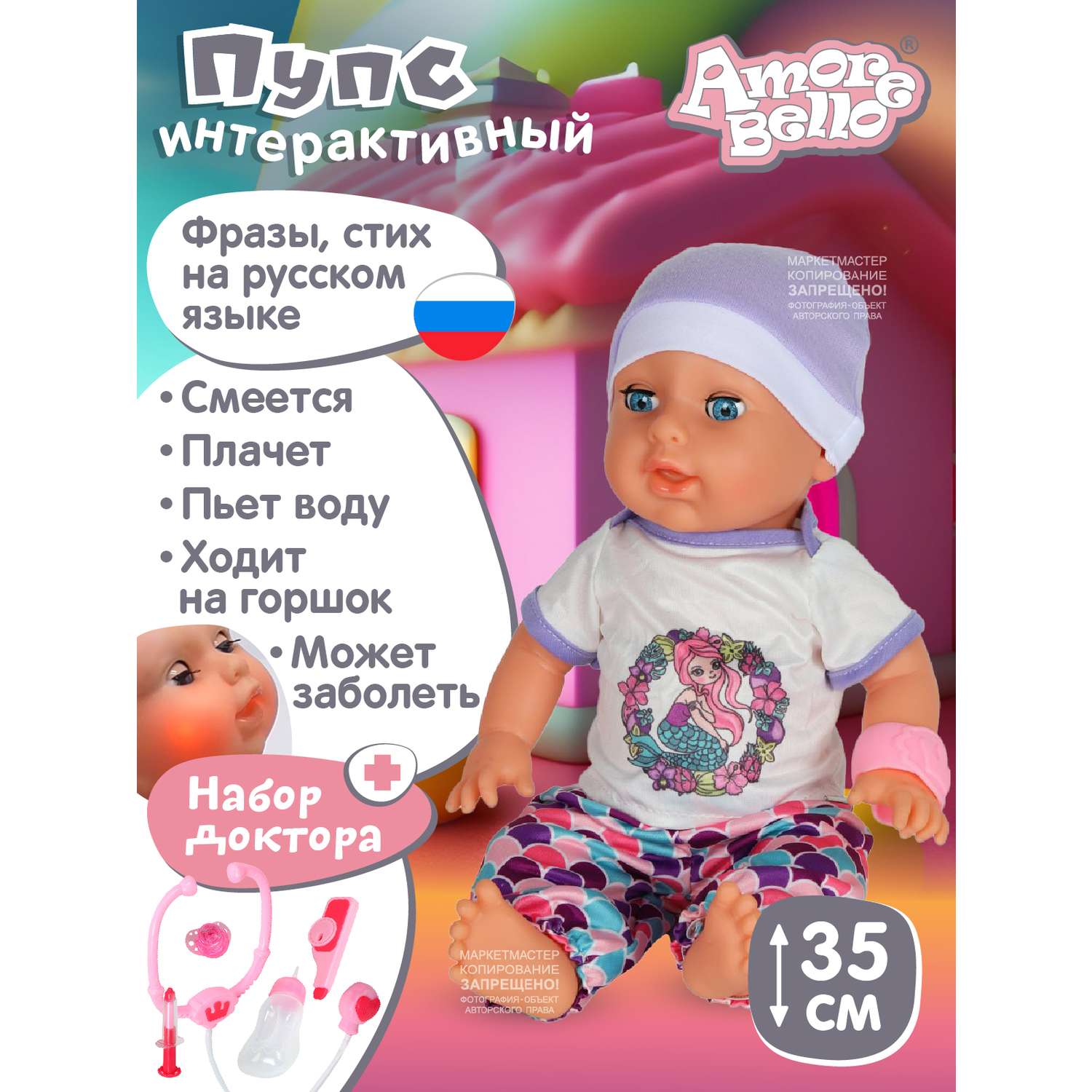 Кукла пупс AMORE BELLO интерактивный на русском языке реагирует на прикосновения пьет писает засыпает JB0211583 - фото 1