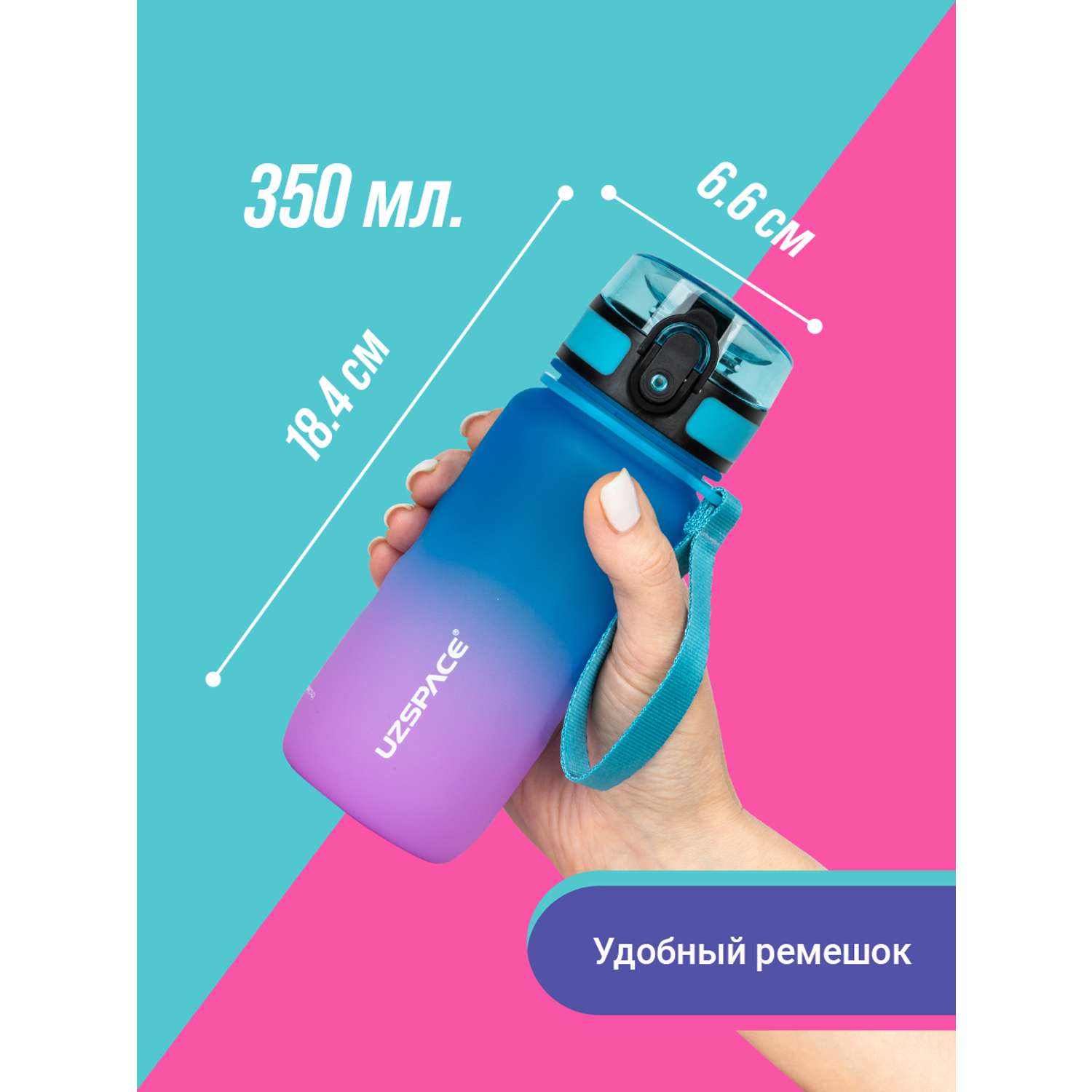 Бутылка для воды спортивная UZSPACE 1212 розово-голубой - фото 3