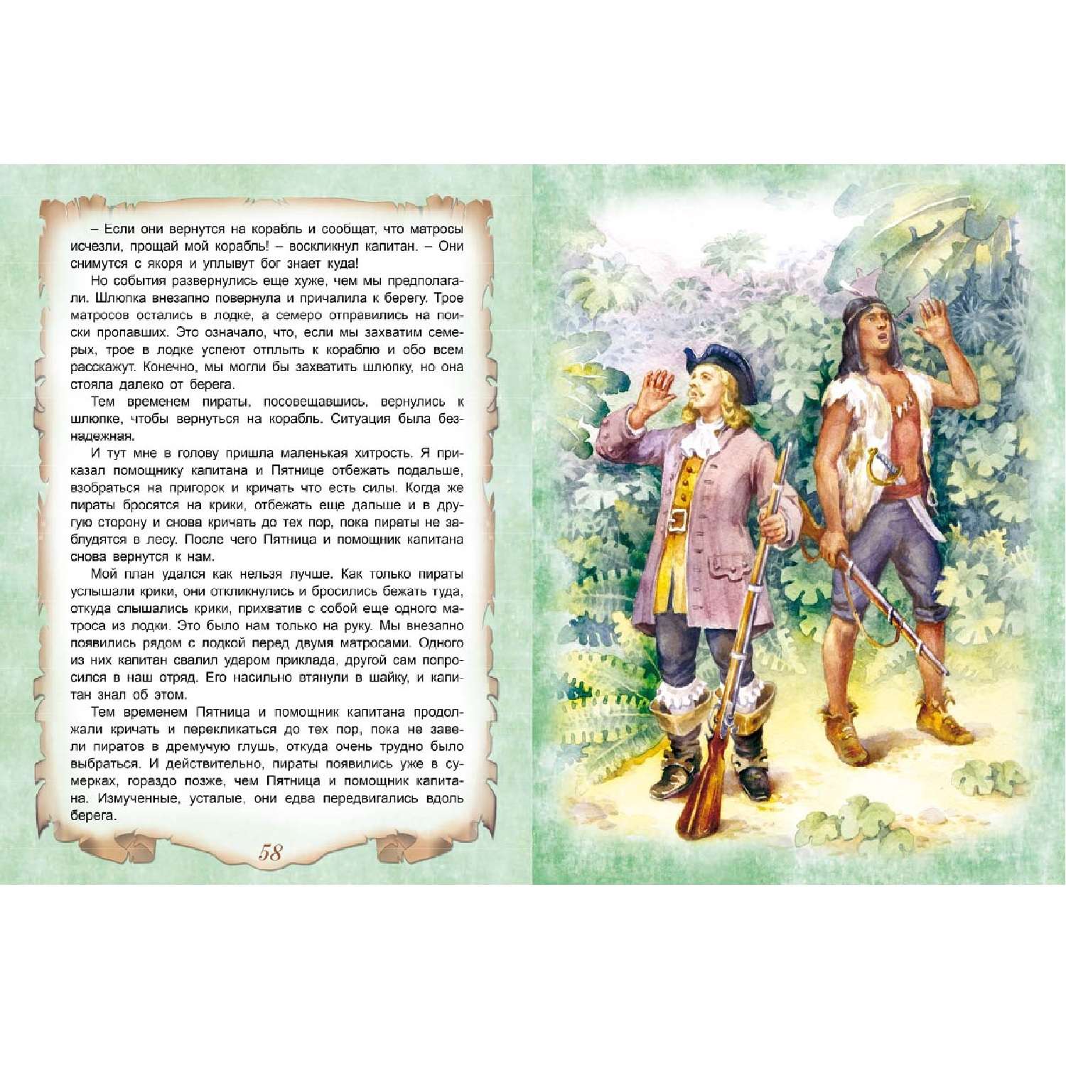 Книжка робинзон читать