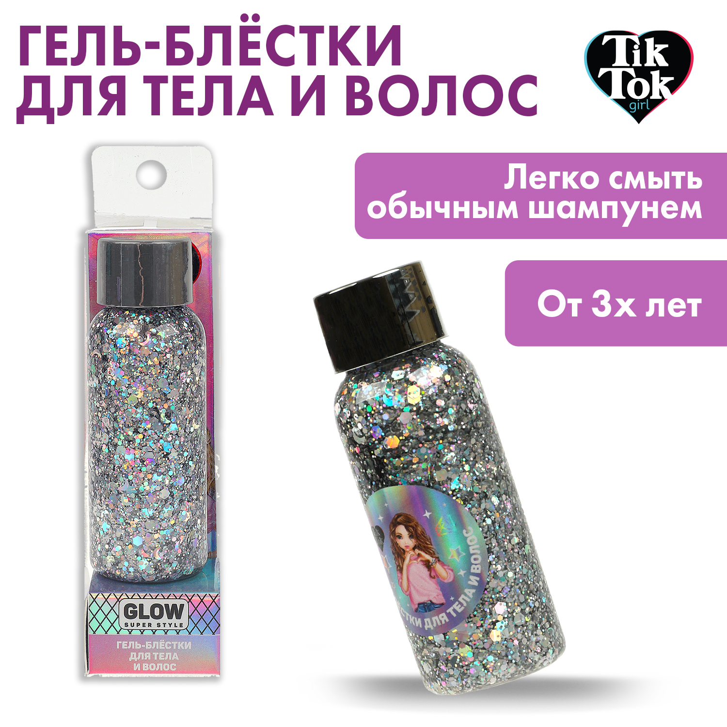 Гель-блестки для тела и волос Tik Tok Girl Серебристые 359753 - фото 1