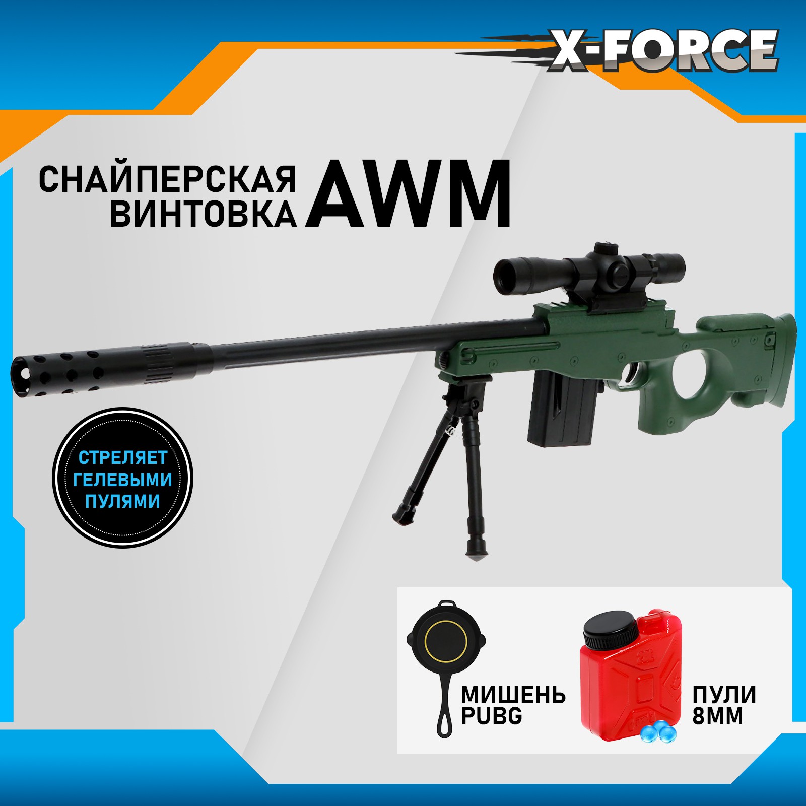 Снайперская винтовка AWM WOOW TOYS стреляет гелевыми пулями - фото 1