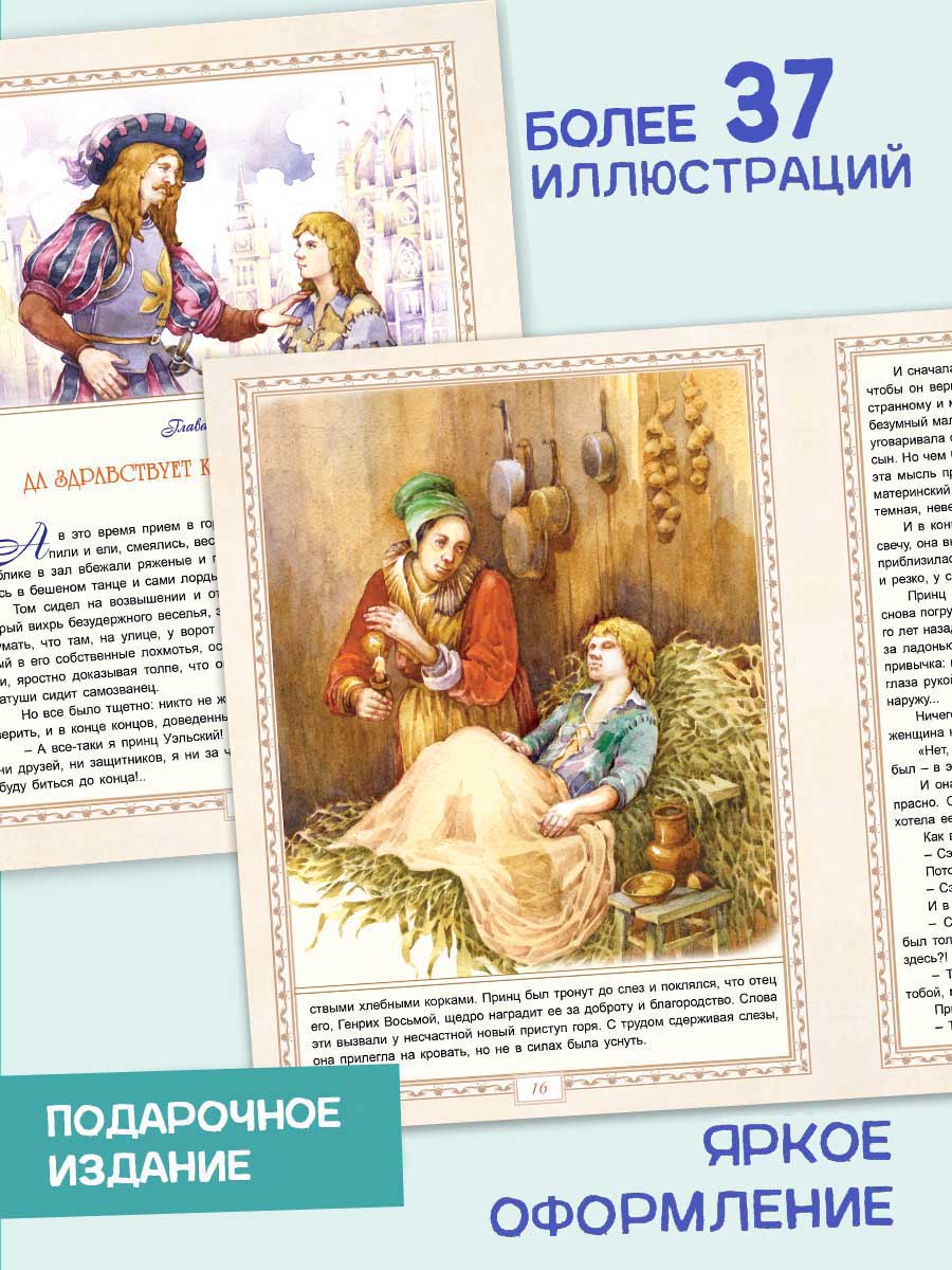 Книга Алтей Принц и нищий - фото 7