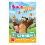 Настольная игра Hobby World Маша и Медведь Гостинцы