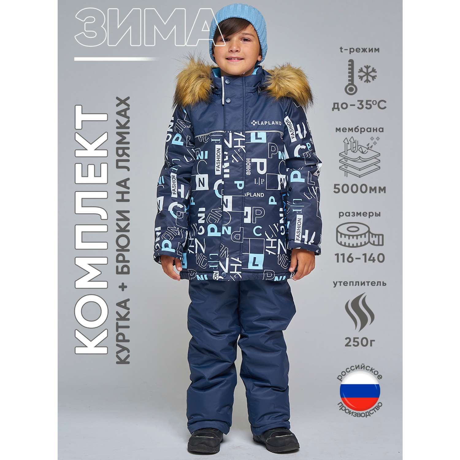 Куртка и брюки Lapland КМ17-8Винтаж/Голубой - фото 2